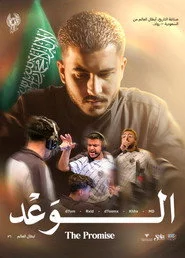 The Promise