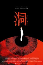 洞