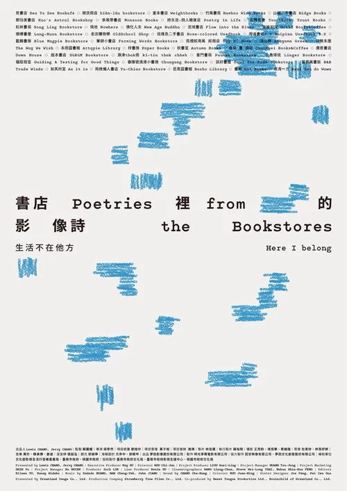 書店裡的影像詩：生活不在他方