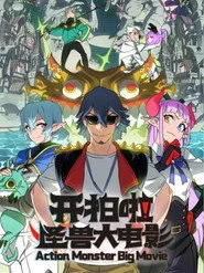 Kai Pai La! Guaishou Da Dianying