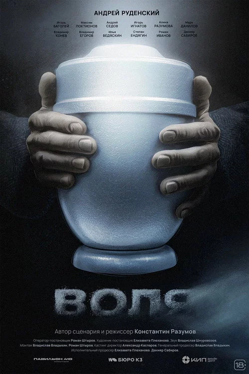 Воля