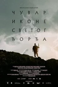 Чувар иконе Светог Ђорђа