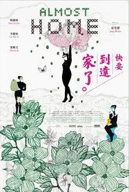 快要到達家了