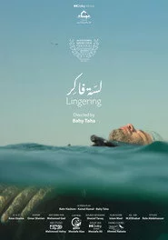 لسة فاكر