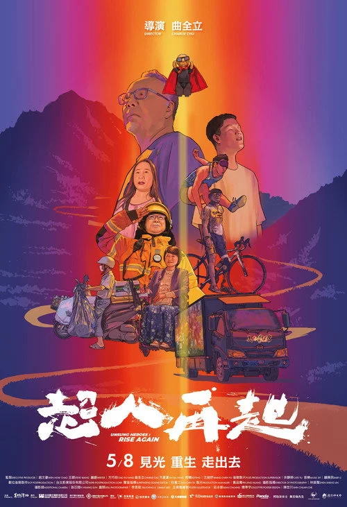 超人再起