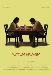 പുട്ടും ഹൽവേം