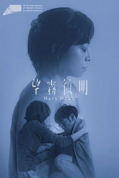 望霧微明