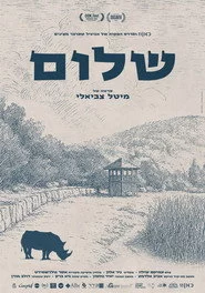 שלום