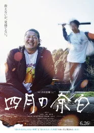 四月の余白