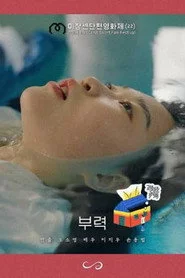 부력