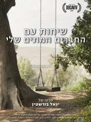 שיחות עם החברים המתים שלי