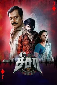 சீ சா