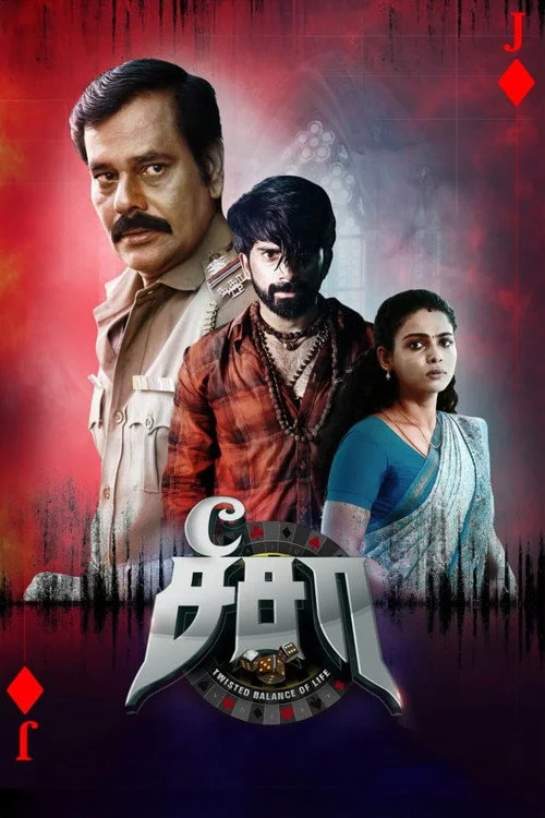 சீ சா