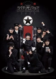 演劇『ライチ☆光クラブ』2025