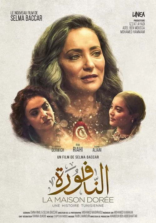 النافورة