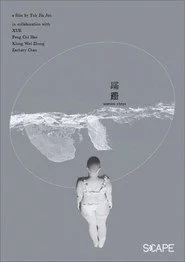 蹣跚