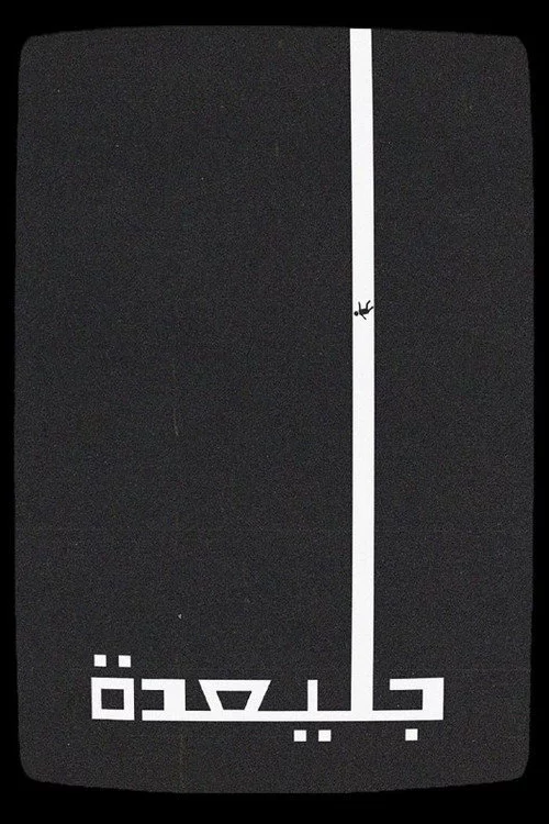 جليعدة