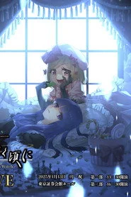 うみねこのなく頃に～Stage of the golden Witch～ Episode 5 EVE