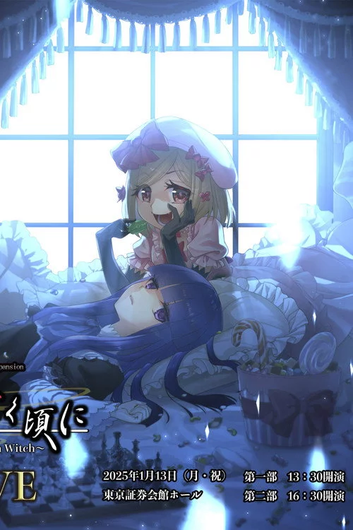 うみねこのなく頃に～Stage of the golden Witch～ Episode 5 EVE