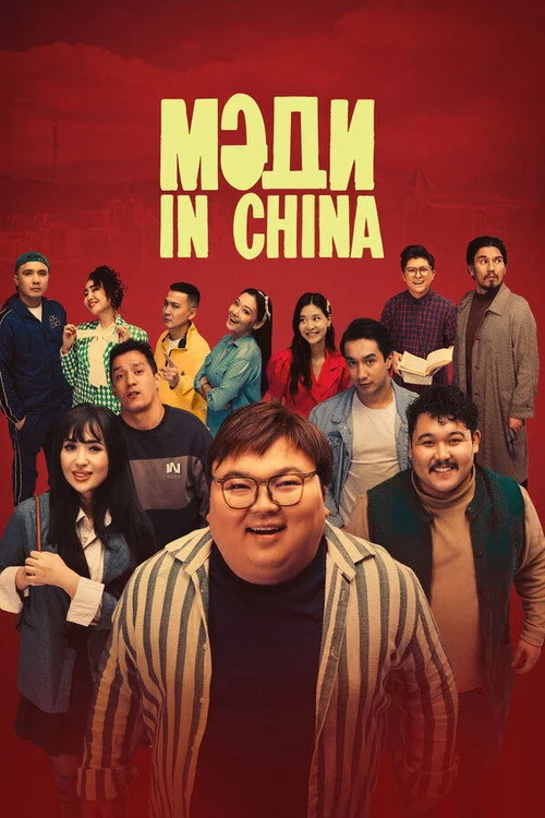 Мәди in China