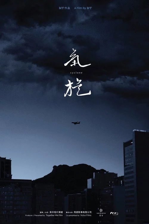 氣旋
