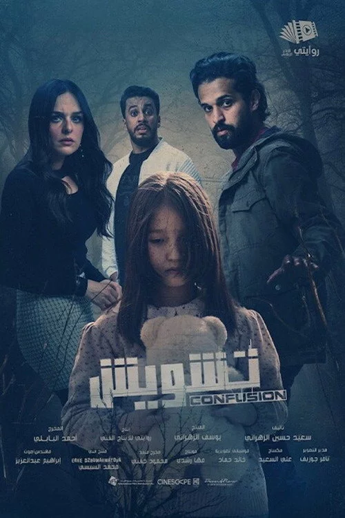 تشويش