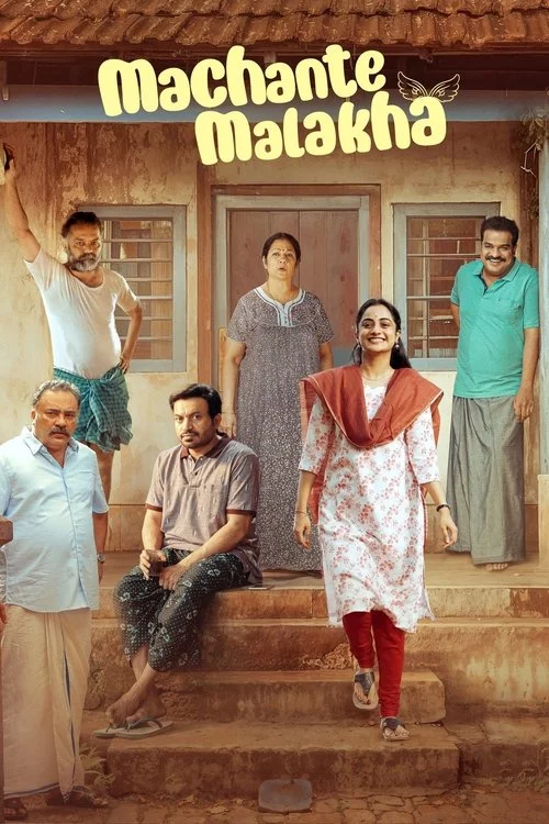 മച്ചാന്റെ മാലാഖ