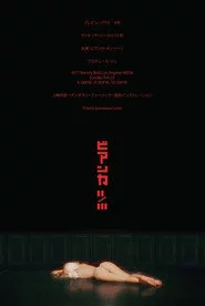 ビアンカ II/III