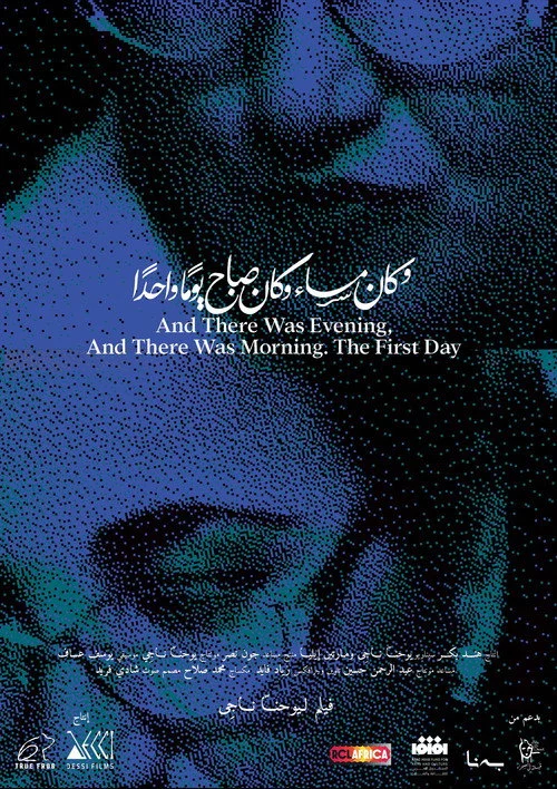 وَكَانَ مَسَاءٌ وَكَانَ صَبَاحٌ. يَوْمًا وَاحِدًا