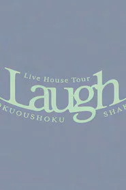 緑黄色社会 Live House Tour "Laugh" 2024.11.22 Zepp Haneda