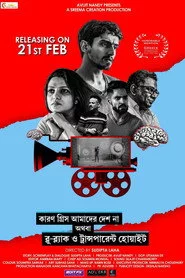 কারণ গ্রিস আমাদের দেশ না অথবা ব্লু-ব্ল্যাক ও ট্রান্সপারেন্ট হোয়াইট