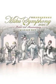 初音ミクシンフォニー ~Miku Symphony2024 オーケストラライブ