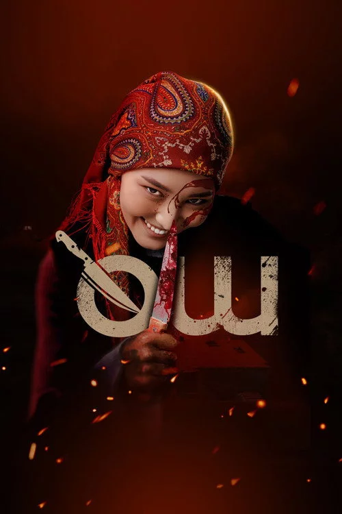Өч