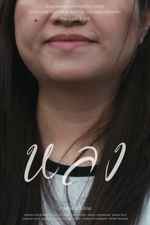 หลง
