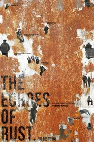 锈迹回响