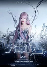 黄霄雲：宇宙无敌号演唱会 – 广州站​