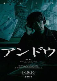 アンドウ