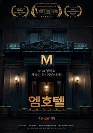엠호텔