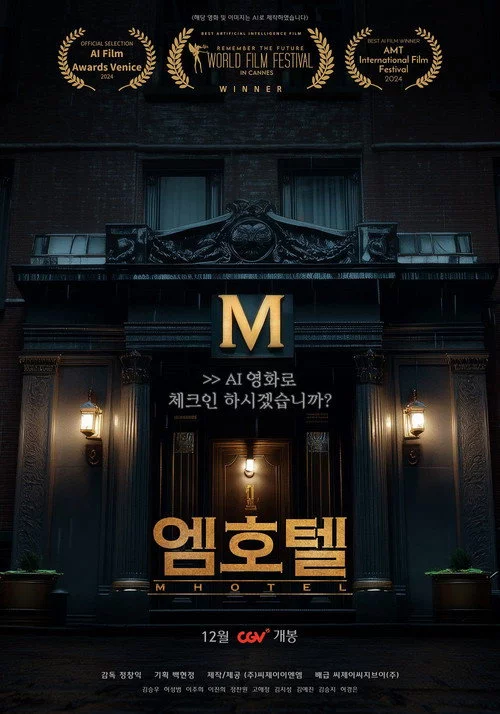 엠호텔