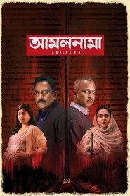 আমলনামা