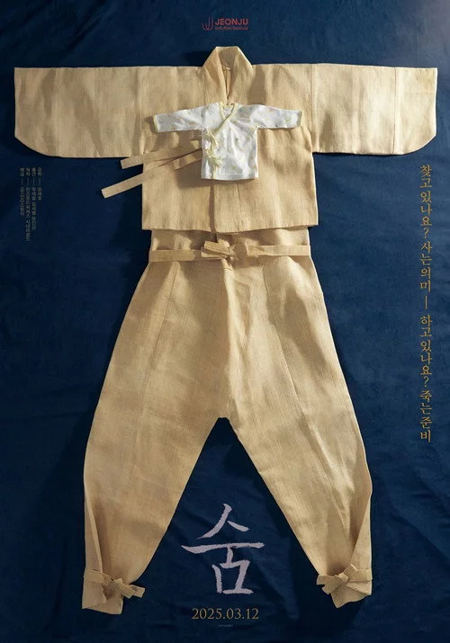 숨
