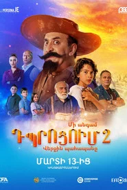 Մեկ անգամ դպրոցում 2: Վերջին Պահապանը