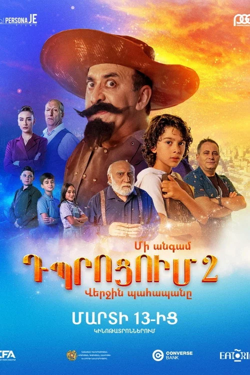 Մեկ անգամ դպրոցում 2: Վերջին Պահապանը