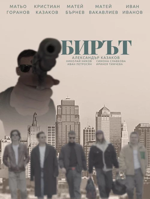 The Heist