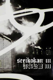 Seeikokan III