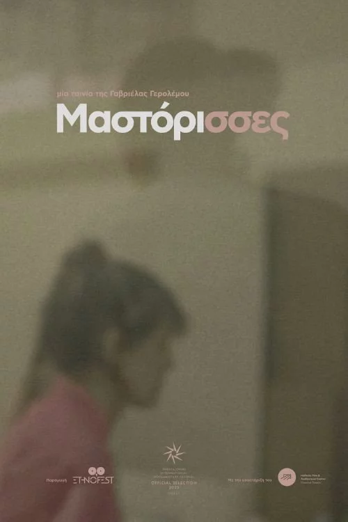 Μαστόρισσες