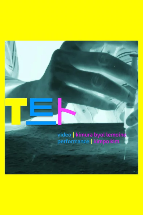 TTT (Tᄐト)