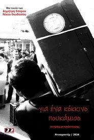 Gia ena kokkino poukamiso
