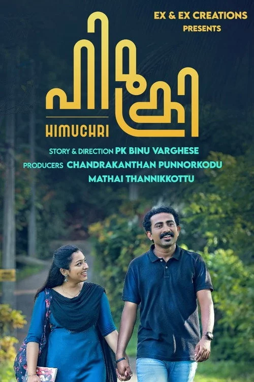 ഹിമുക്രി