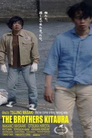 北浦兄弟